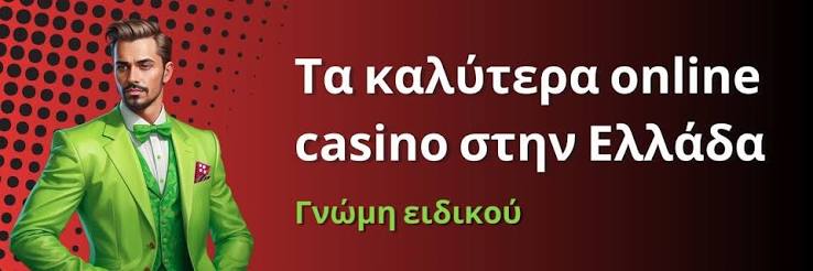 Ανακαλύψτε τα Νέα Online Καζίνο στην Ελλάδα 416566224